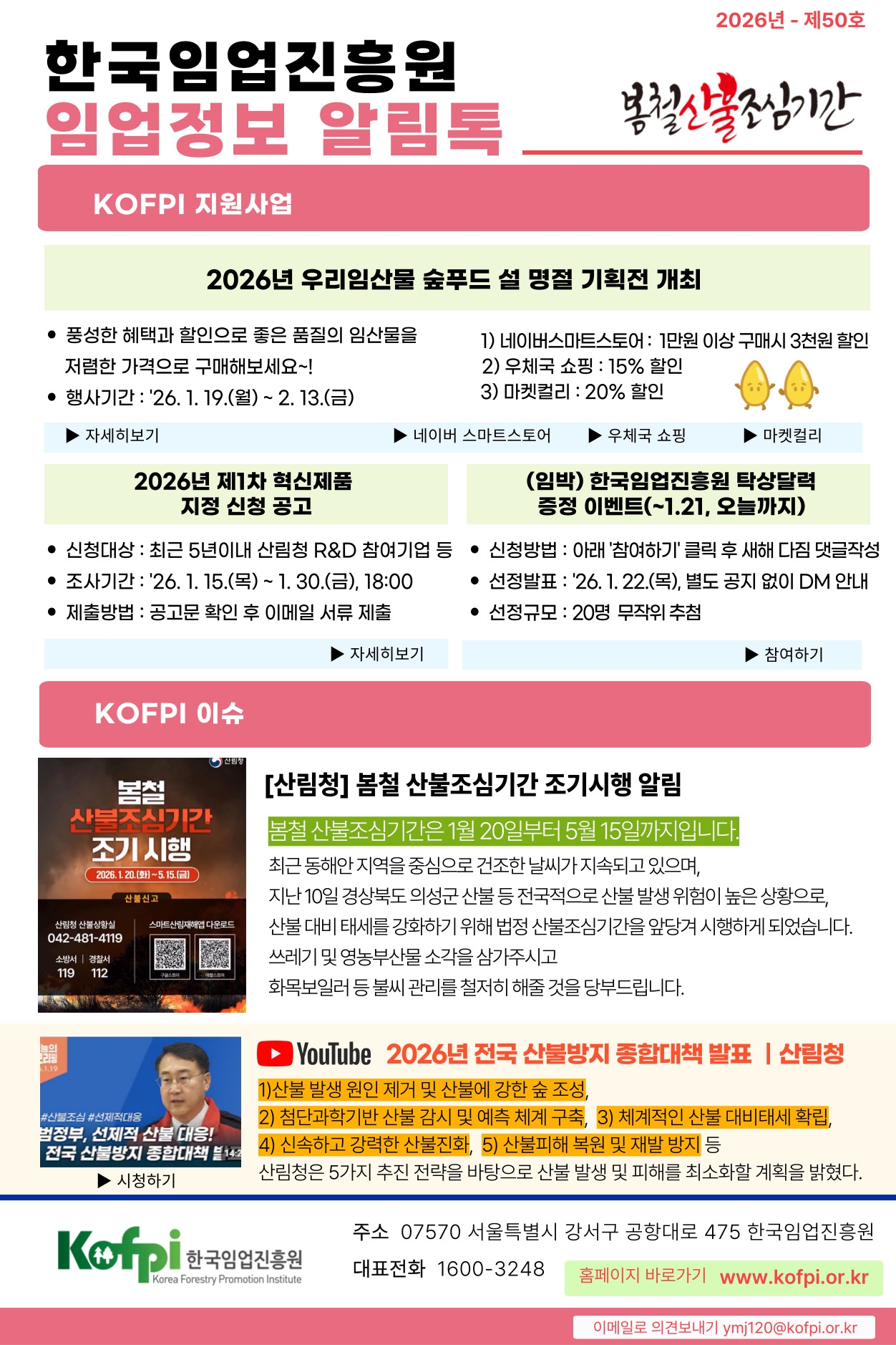 임업정보 알림톡(2026... 이미지
